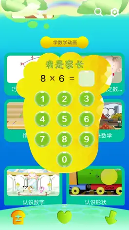 Game screenshot 小天才学数学-免费数学游戏数学动画故事 hack