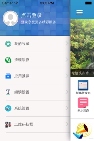 中国赤水 screenshot 3