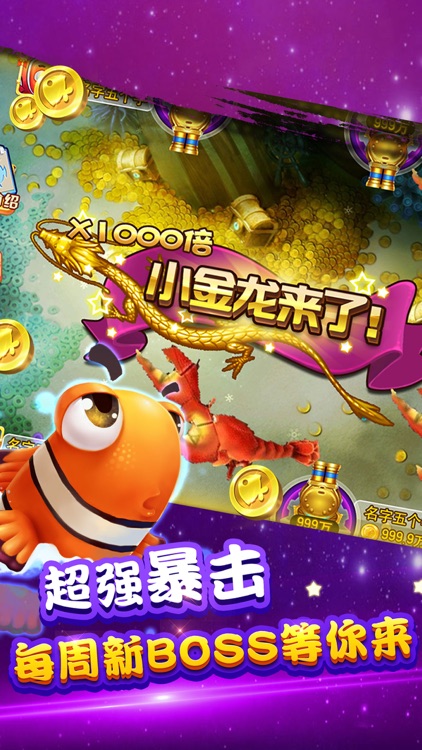 全民疯狂捕鱼-捕鱼街机的捕鱼游戏
