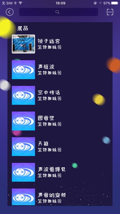 广西科技馆 screenshot-3