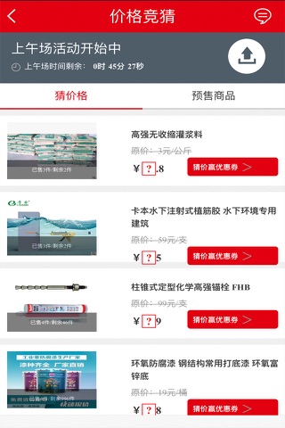 固强网建筑改造专家 screenshot 2