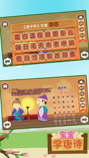 寶寶學習唐詩古詩新樂園-兒童益智中文教育遊戲(圖5)-速報App