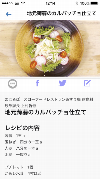 野菜ソムリエARアプリ screenshot 3