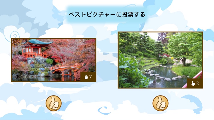 アキネーターの日本めぐり screenshot-4