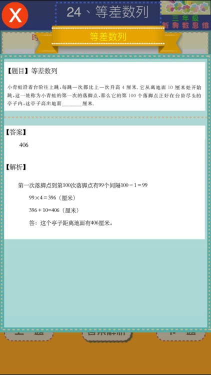 Grade Three:Math Olympiad screenshot-4