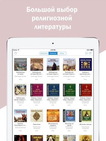 Библия и Молитвы на Русском - Скачать и слушать screenshot 3