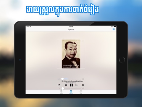 Khmer Song by Khmer screenshot 2