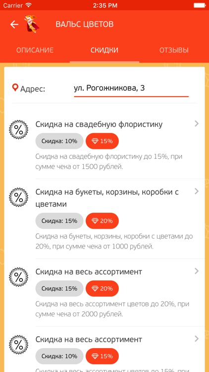 FlyFox - скидки для каждого screenshot-4