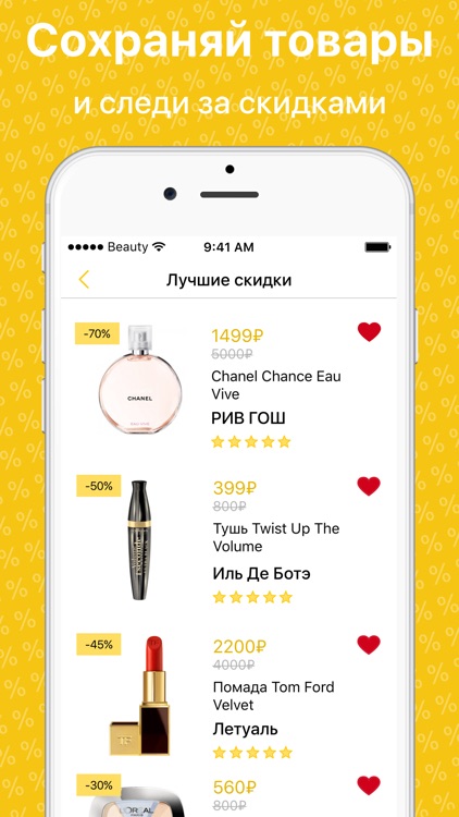 Скидки Красоты: лучшие акции! screenshot-4