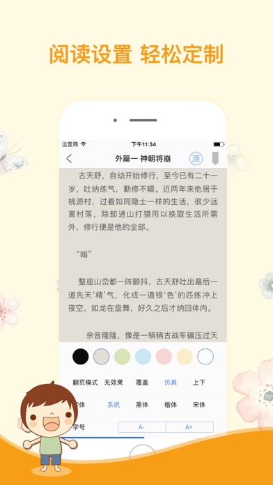小书亭 - 看书追书好帮手 screenshot 4