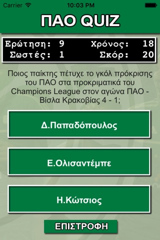 PAOQuiz screenshot 4