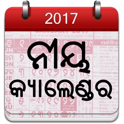 Oriya Calendar 2017