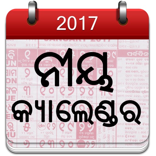Oriya Calendar 2017 icon