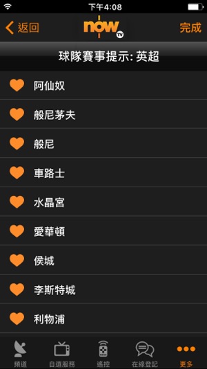 Now TV Guide(圖3)-速報App