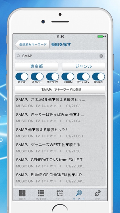 TV番組表 - テレビ番組を即検索！簡単通知登録！