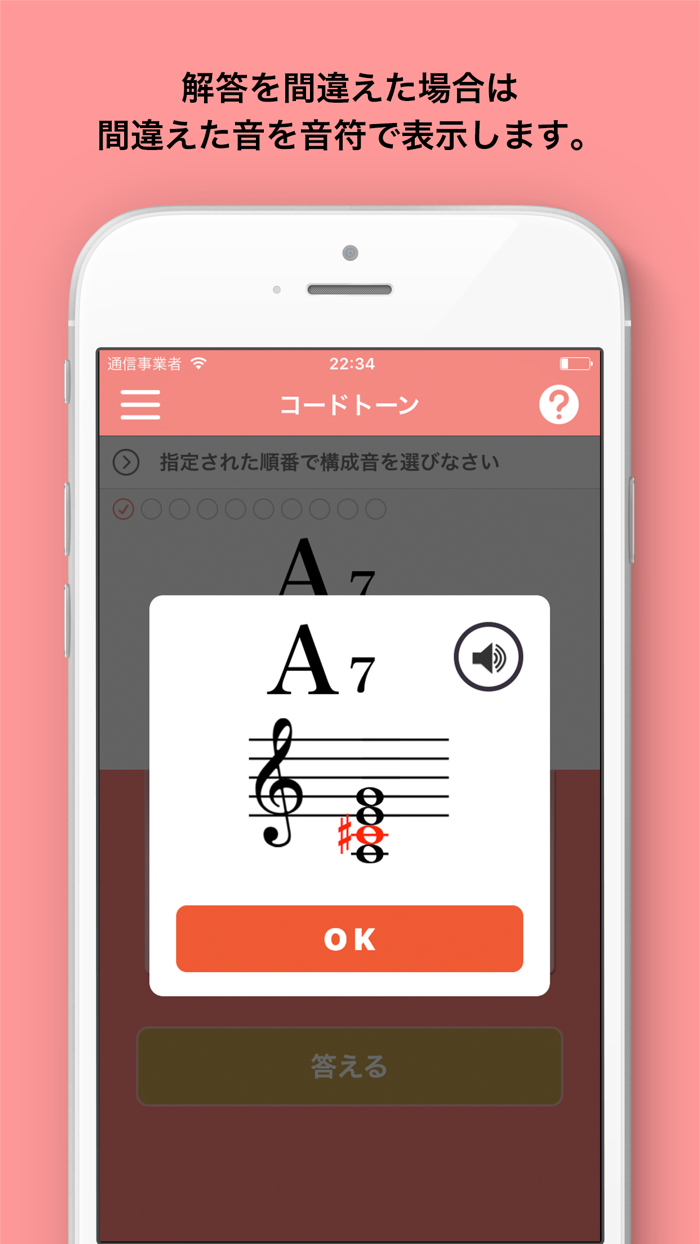 コードトーン編 みゅートレ - 音楽理論トレーナーシリーズVol.4