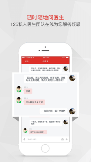 125私人医生(圖2)-速報App
