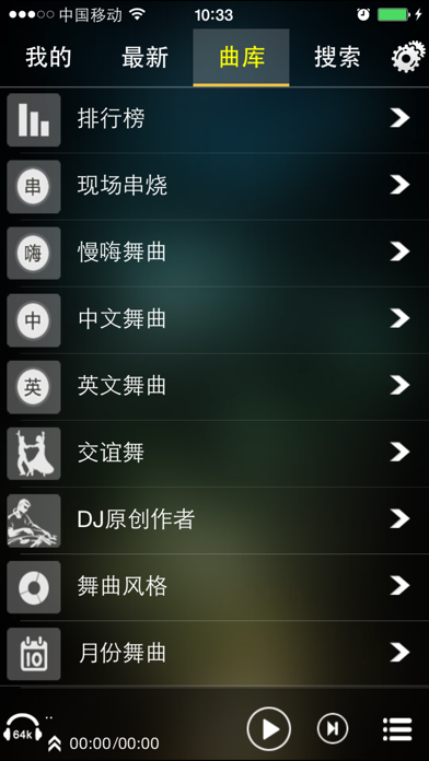 快嗨DJ - 100万首劲爆DJ音乐带你嗨 screenshot 3