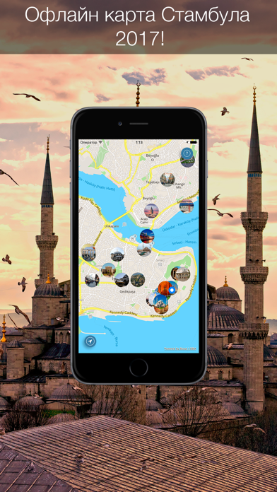 Стамбул 2017 — офлайн карта, гид, путеводитель! Screenshot 1