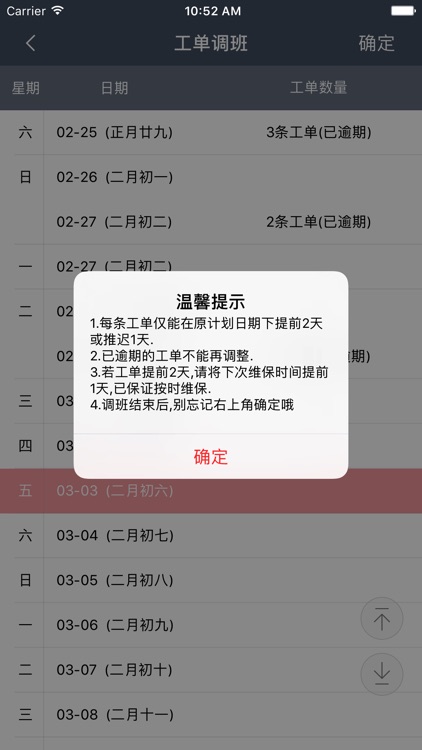 智慧电梯维保 screenshot-3