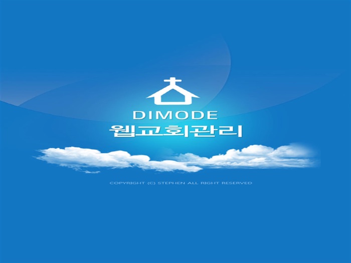 디모데교회관리