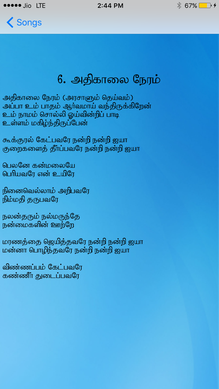 Jebathotta Jeyageethangal