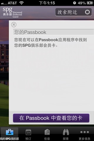 SPG: Starwood Hotels & Resorts screenshot 2