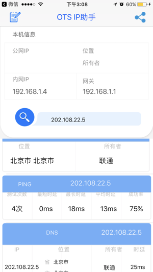 IP测试助手(圖2)-速報App