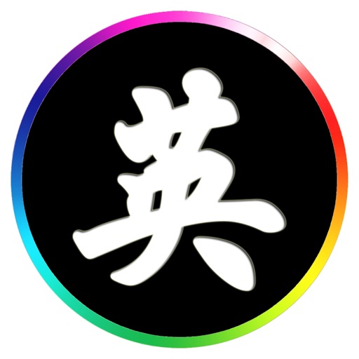 帅哥英语Pro icon