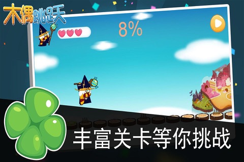木偶跳跃-Q版跳跃冒险单机游戏 screenshot 2