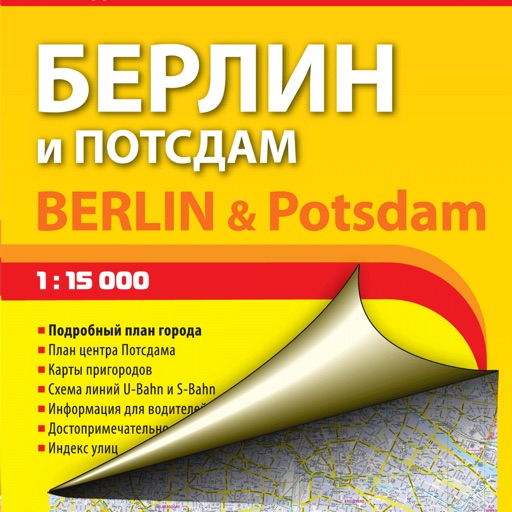 Berlin and Potsdam. Road and tourist map