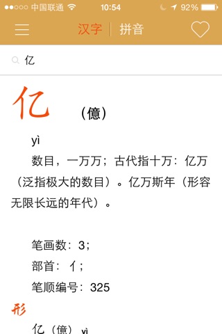 汉字大全 screenshot 3