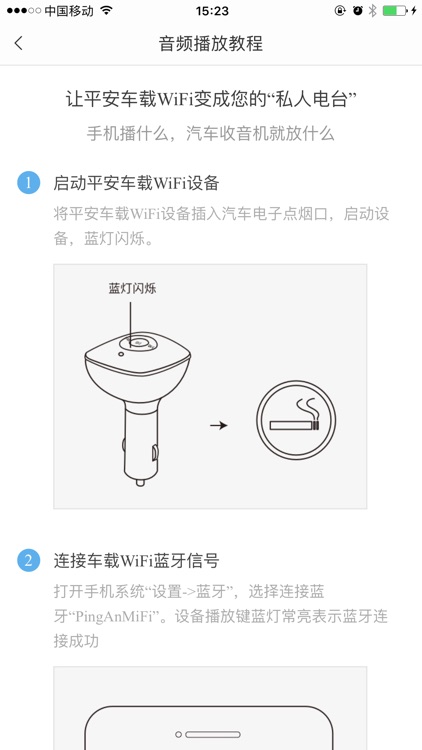 平安车载WiFi screenshot-4