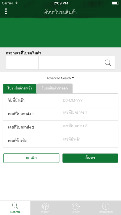 How to cancel & delete e-Tracking Thai Customs from iphone & ipad 2