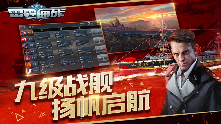 雷霆海战(6v6实时海战射击手游)