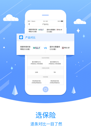 佳保保险-保险产品对比在线问答服务 screenshot 2
