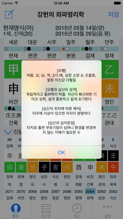 강헌의 좌파명리학 screenshot-3