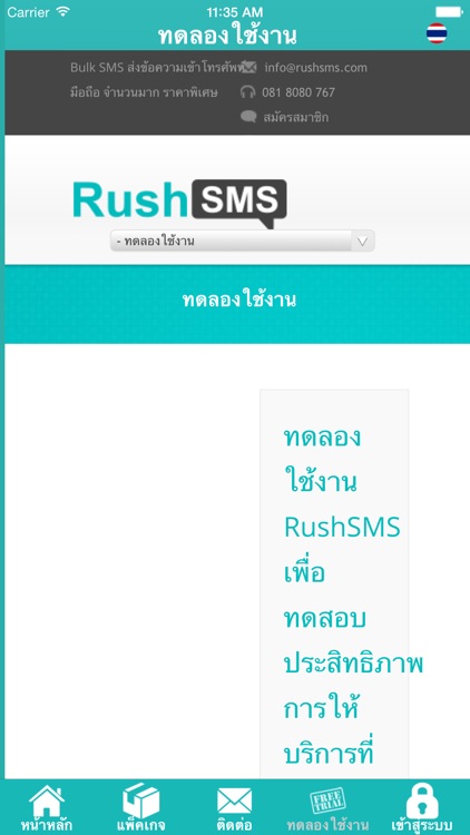 RushSMS screenshot-3