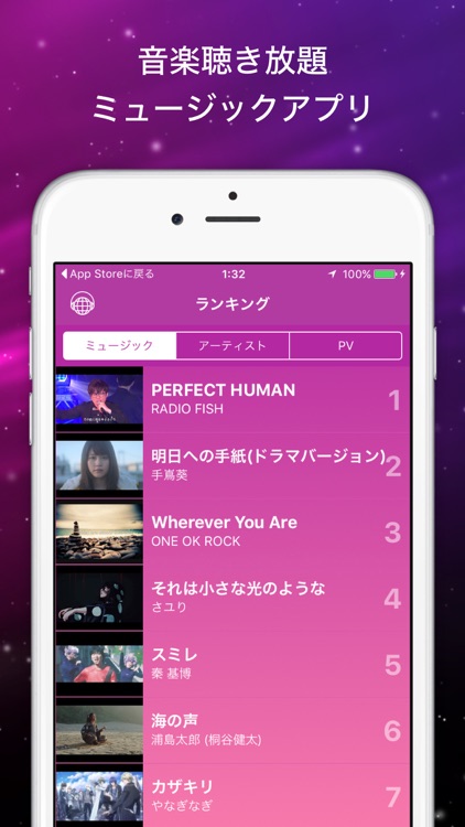 無制限で聴き放題の音楽アプリ!Grape Music(グレープミュージック) for YouTube