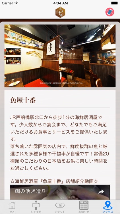 魚屋十番 screenshot-3