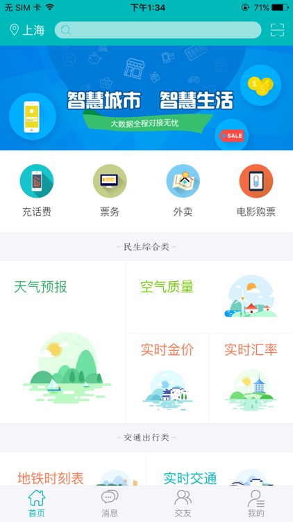 聚事通 - 便民社区生活服务助手