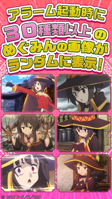 このすばアラーム ~めぐみん編~ screenshot1