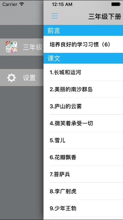小学语文三年级下册苏教版 -中小学霸口袋学习助手 screenshot-3