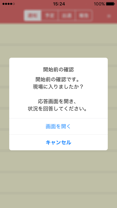 How to cancel & delete Web場外勤務者管理システム エンジェルコール クライアント from iphone & ipad 1