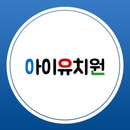 아이유치원