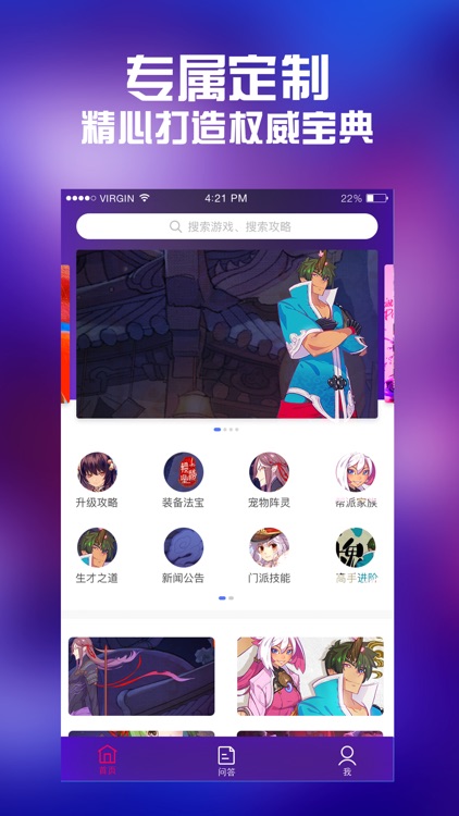 全民手游攻略 for 仙剑奇侠传幻璃镜