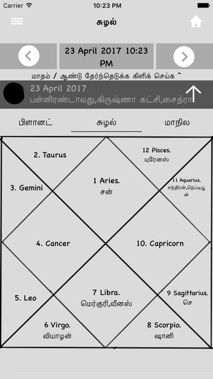 Tamil Calendar™