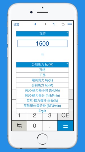 功率单位换算 - 功率單位轉換器(圖3)-速報App