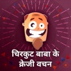 Chirkut Baba Ke Crazy Vachan -Funny Jokes Messages