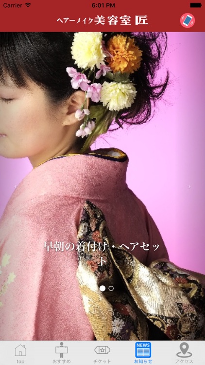 ヘアーメイク 匠